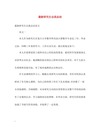 研究生自我总结