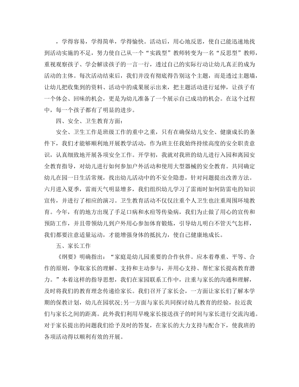 幼儿园班务的个人工作总结_第3页