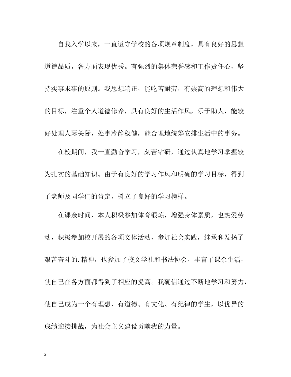 职高毕业生自我评价_第2页