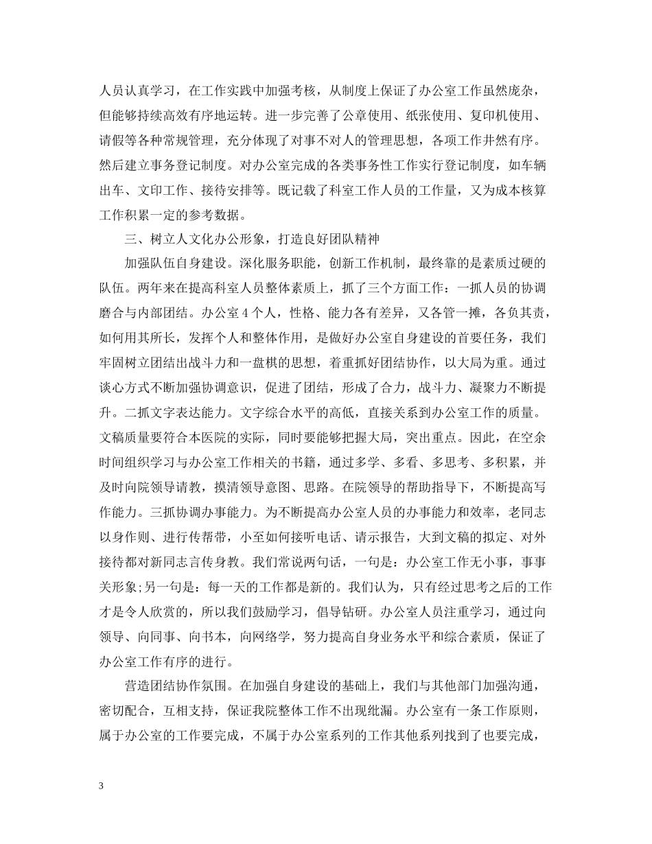 民营医院办公室工作总结_第3页