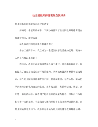 幼儿园教师师德表现自我评价2
