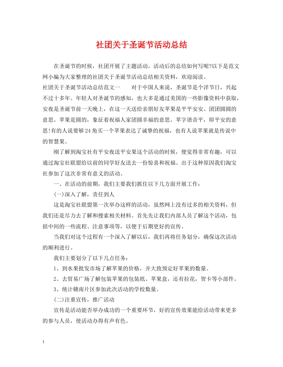 社团关于圣诞节活动总结_第1页