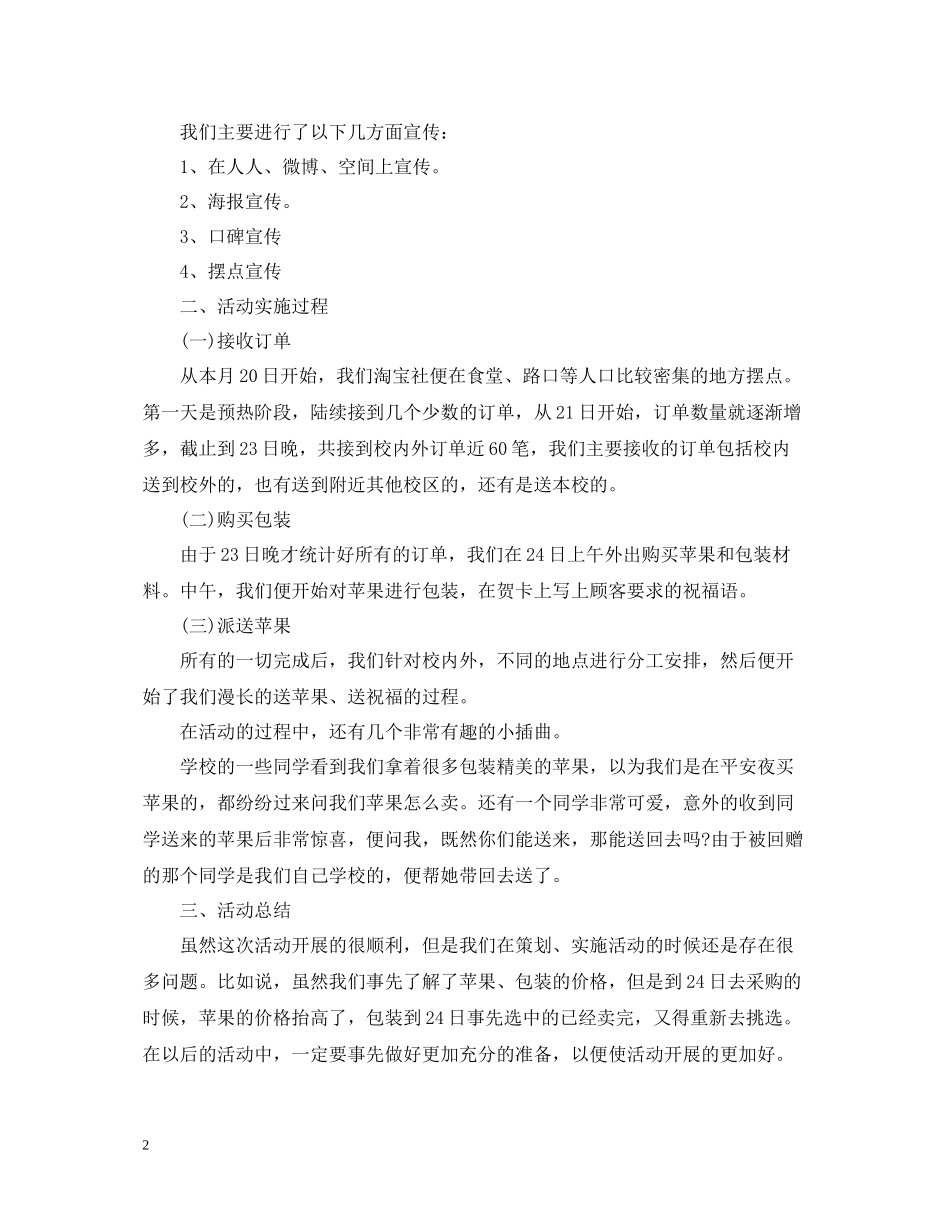 社团关于圣诞节活动总结_第2页