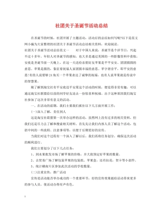 社团关于圣诞节活动总结