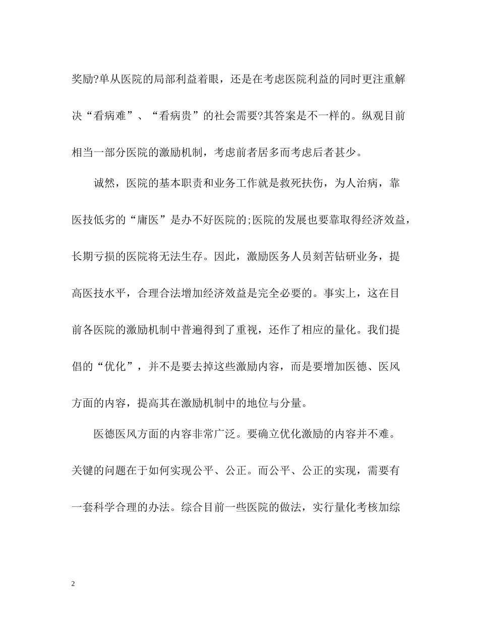 医德医风自我评价小结_第2页