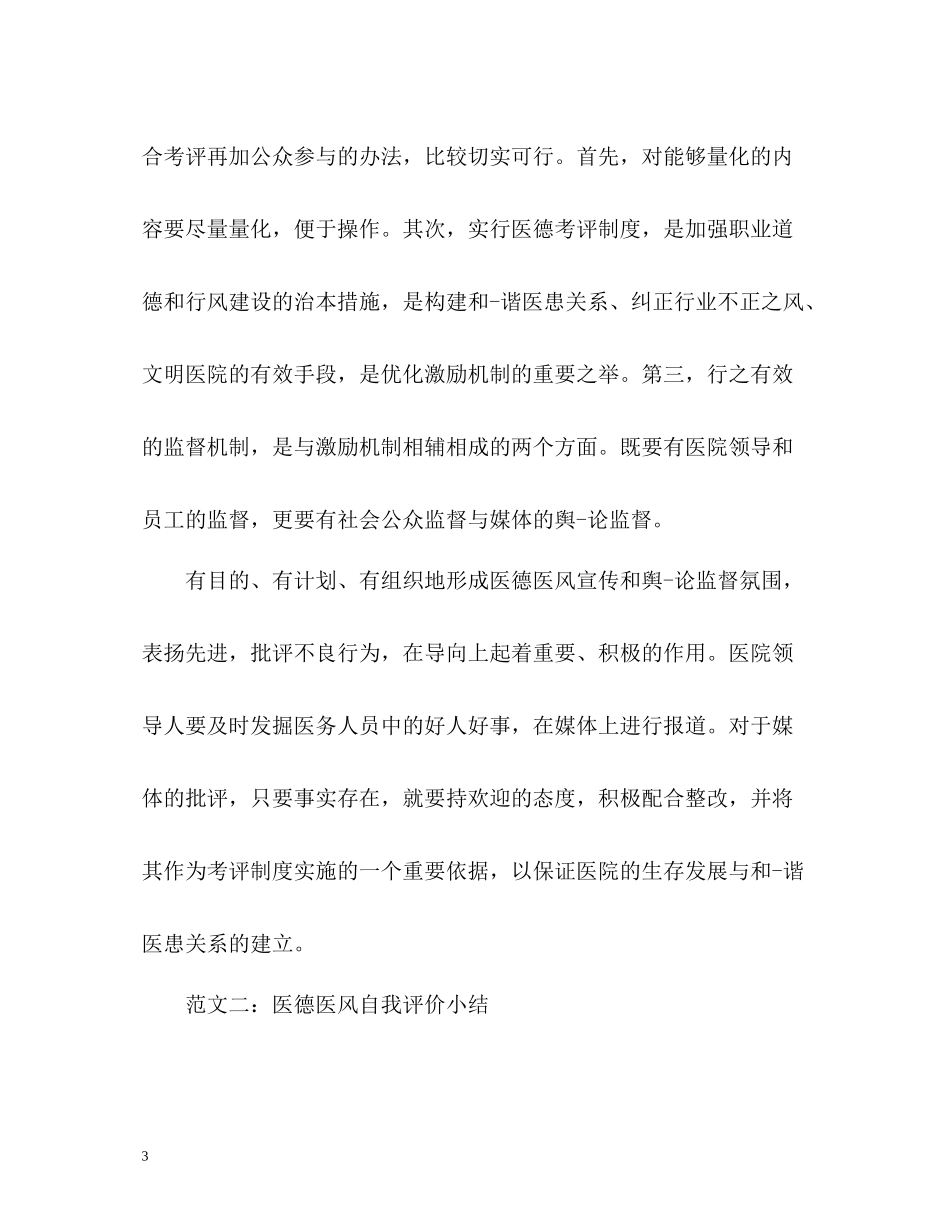 医德医风自我评价小结_第3页