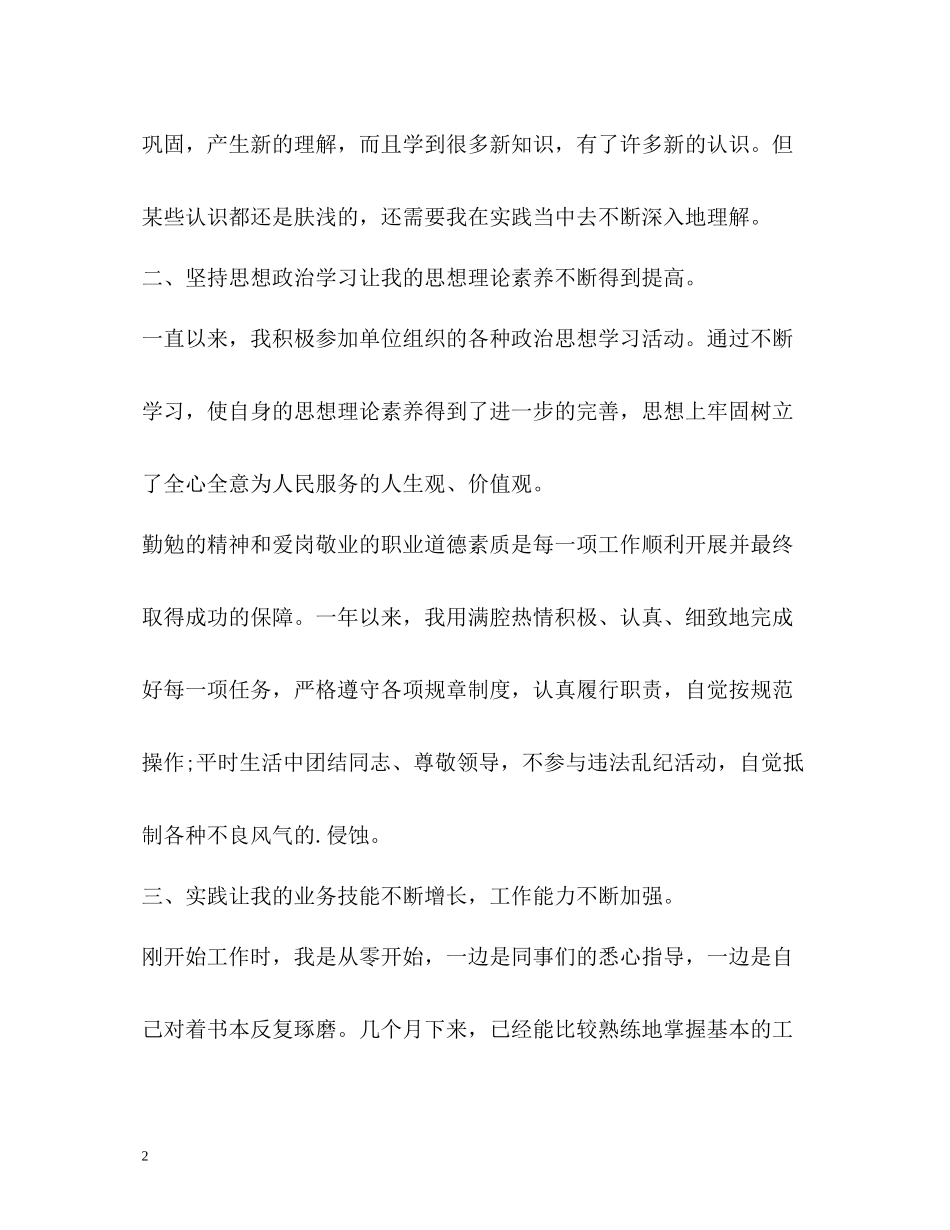 实习期个人工作总结_第2页