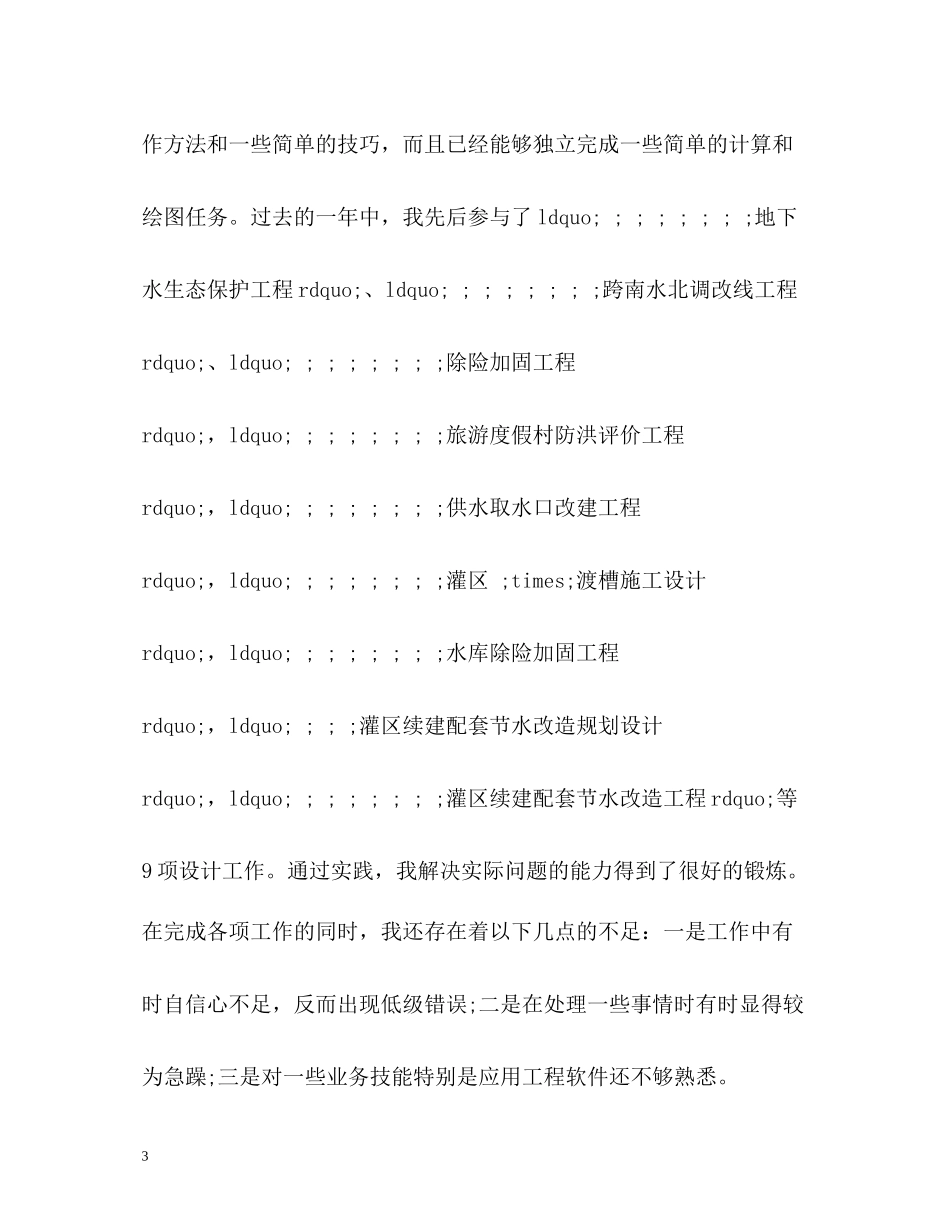 实习期个人工作总结_第3页