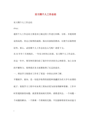 实习期个人工作总结