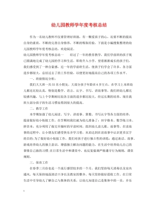 幼儿园教师学年度考核总结