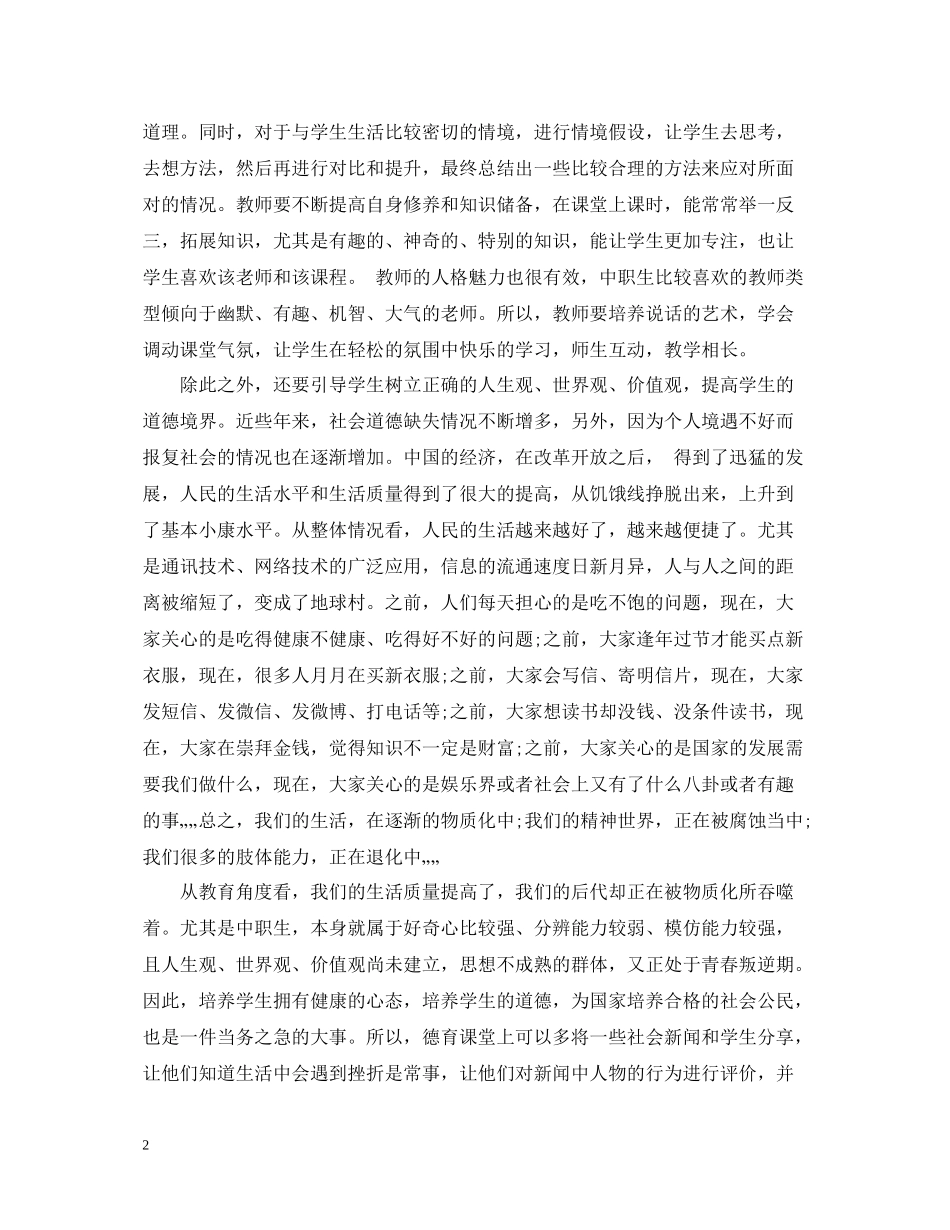 中职学校德育工作总结6篇_第2页