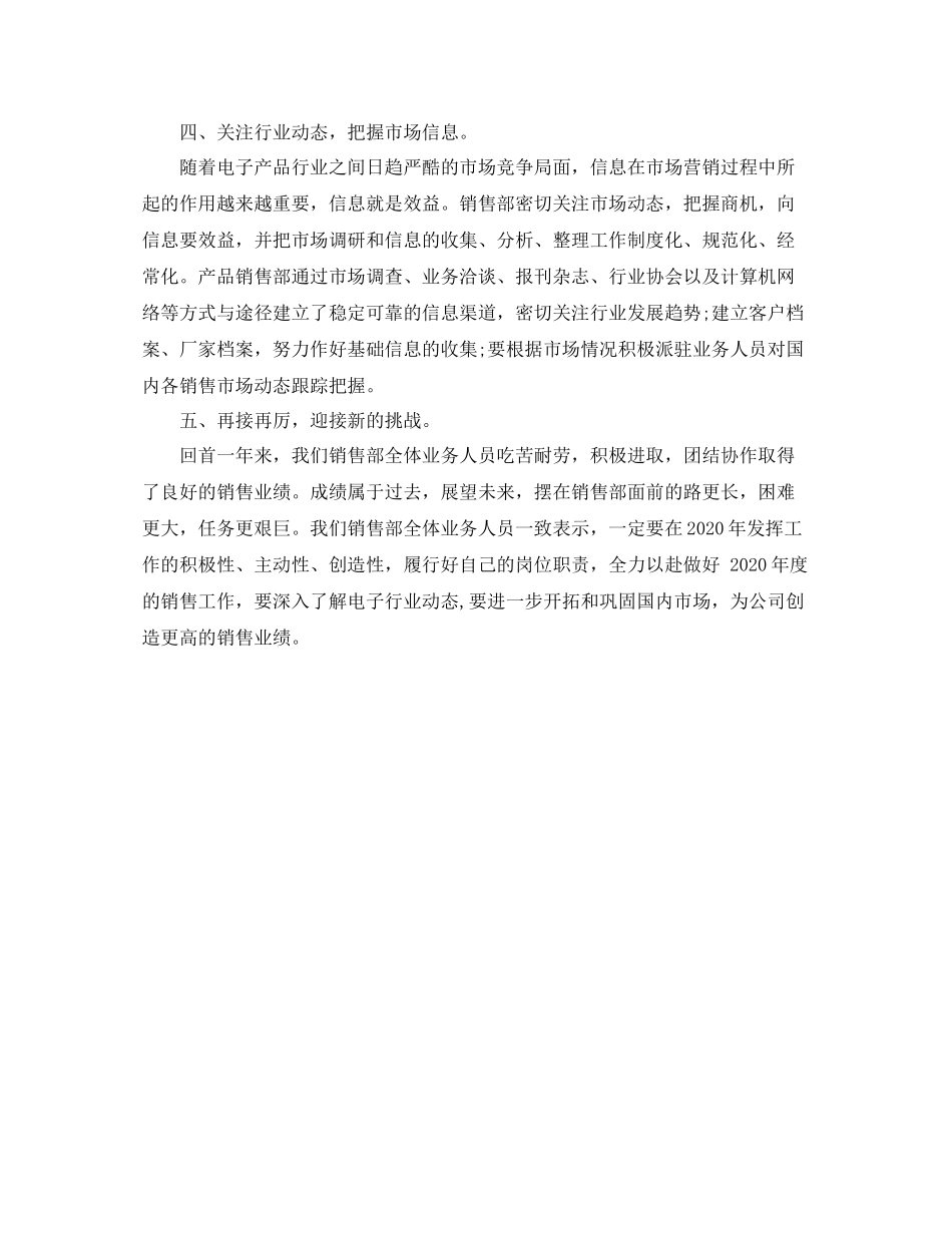 商务助理年度总结范文_第2页