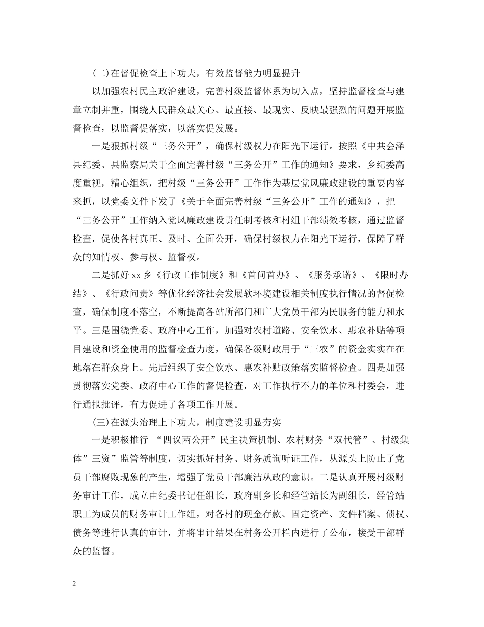 2020年村纪检上半年工作总结_第2页