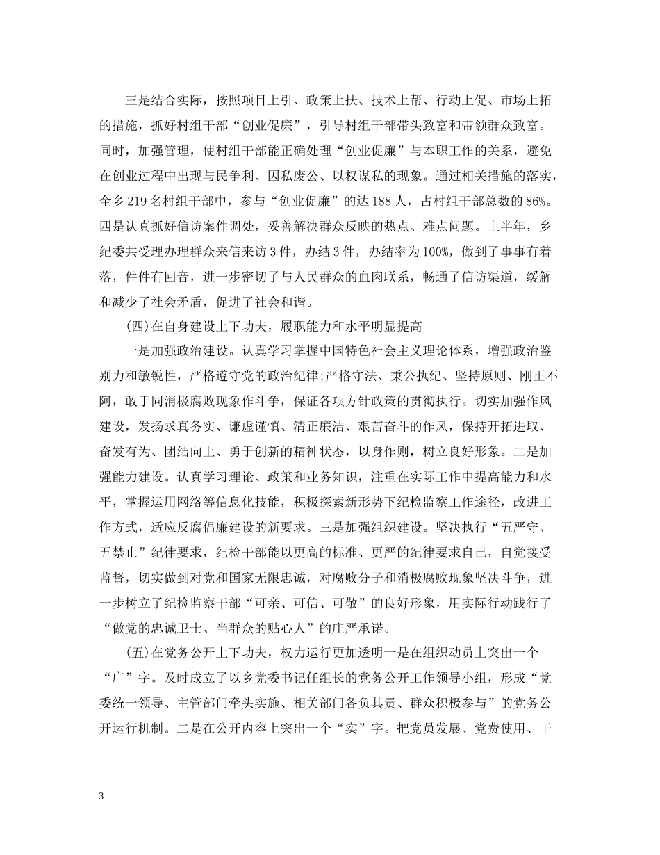 2020年村纪检上半年工作总结_第3页