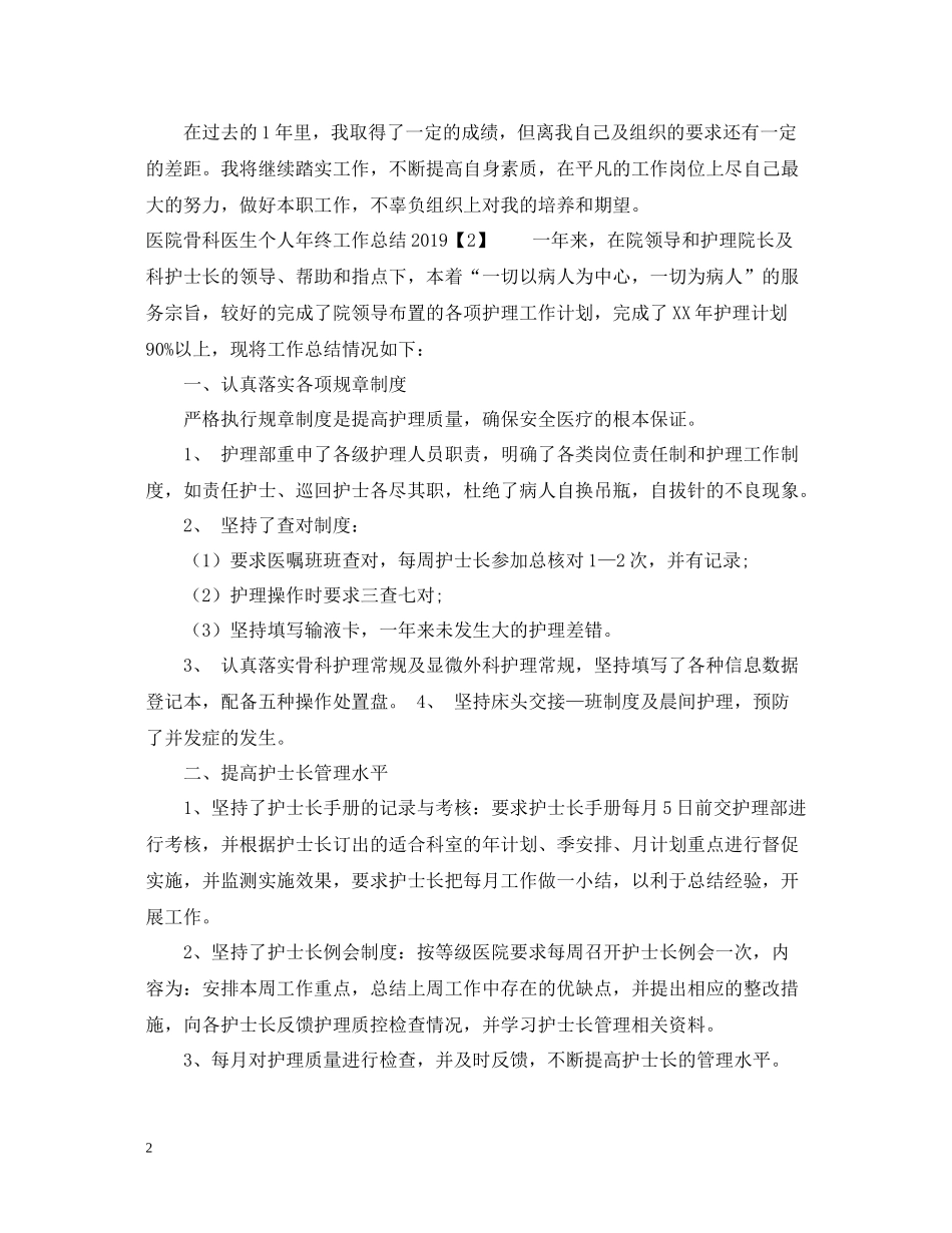 医院骨科医生个人年终工作总结_第2页