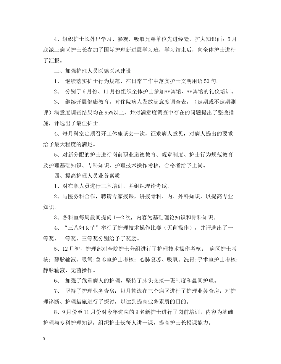 医院骨科医生个人年终工作总结_第3页