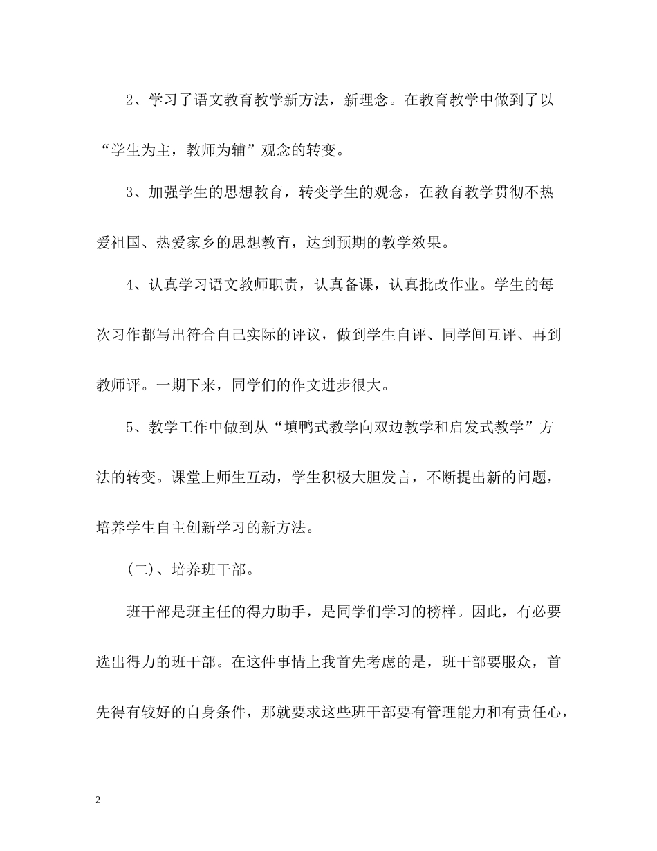 小学班主任个人教学工作总结2_第2页