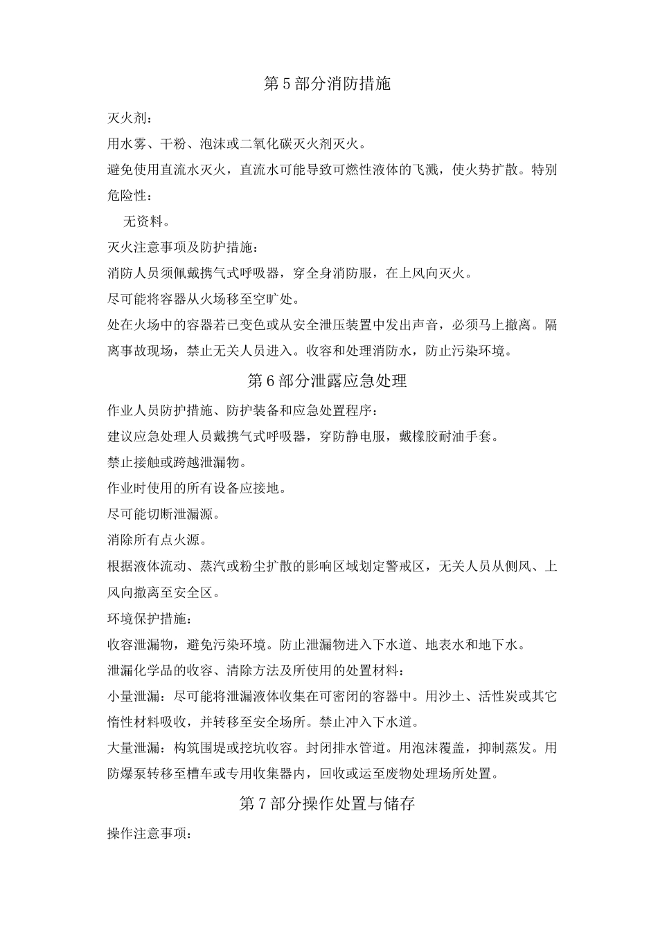 石灰石化学品安全技术说明书_第3页