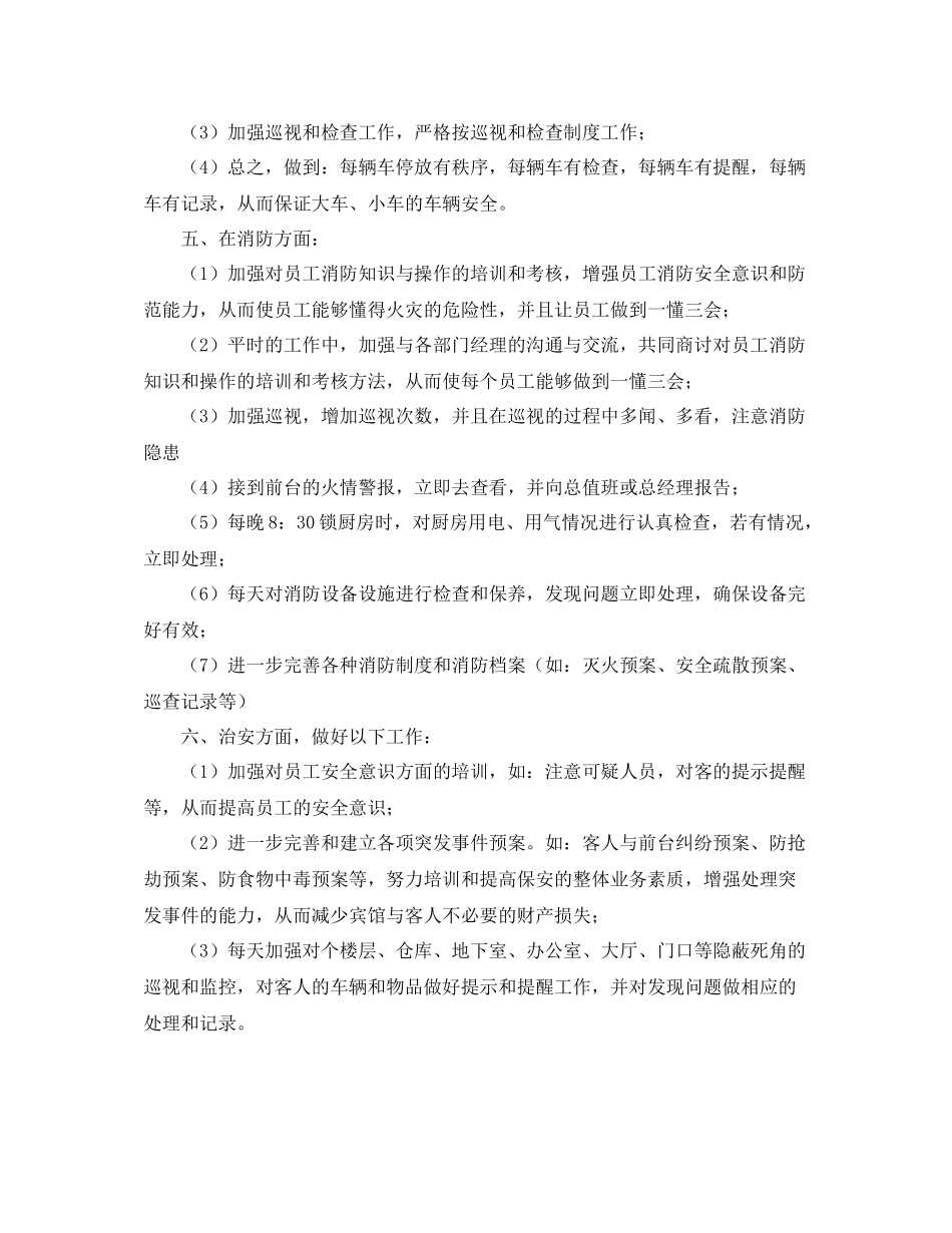 2020年保安部季度工作思路_第2页