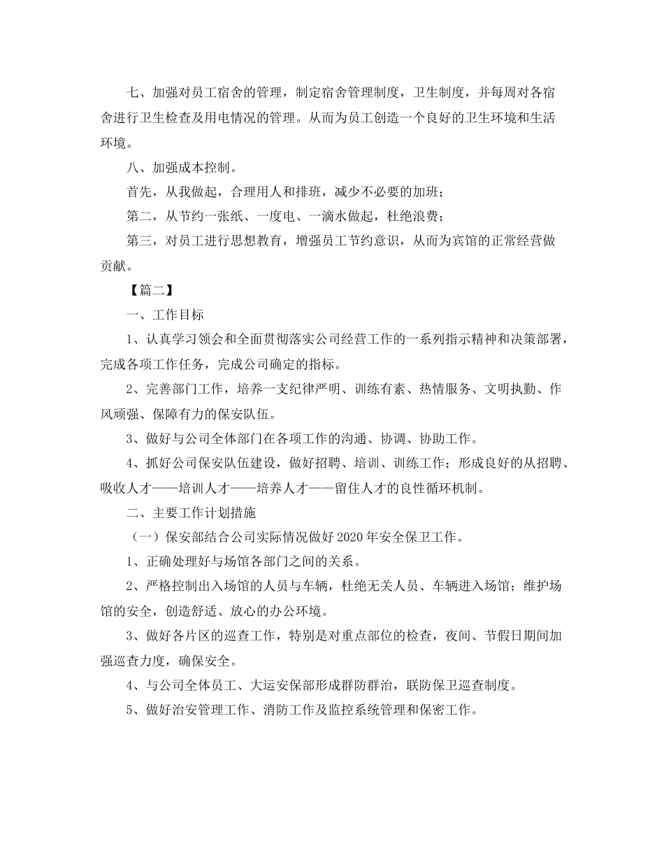 2020年保安部季度工作思路_第3页