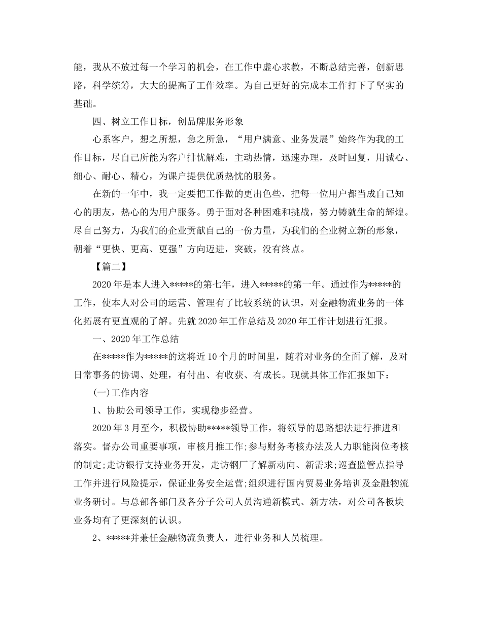 业务员工作总结700字模板_第2页