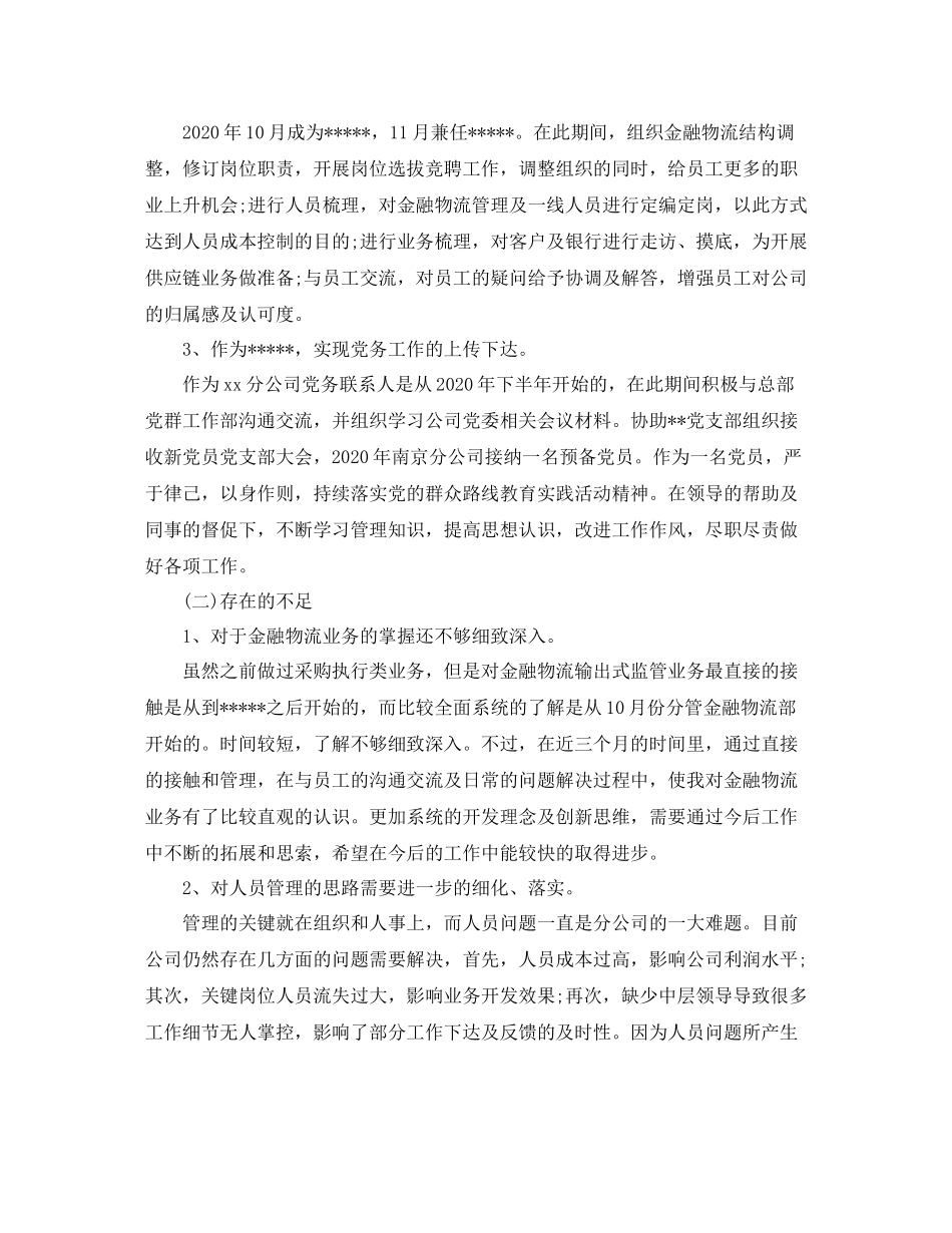 业务员工作总结700字模板_第3页