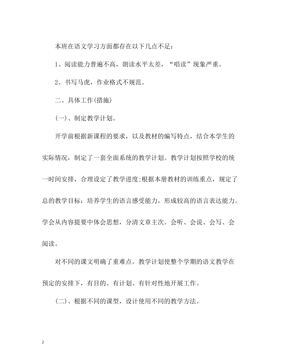 2020学年度小学五年级教学工作总结_第2页