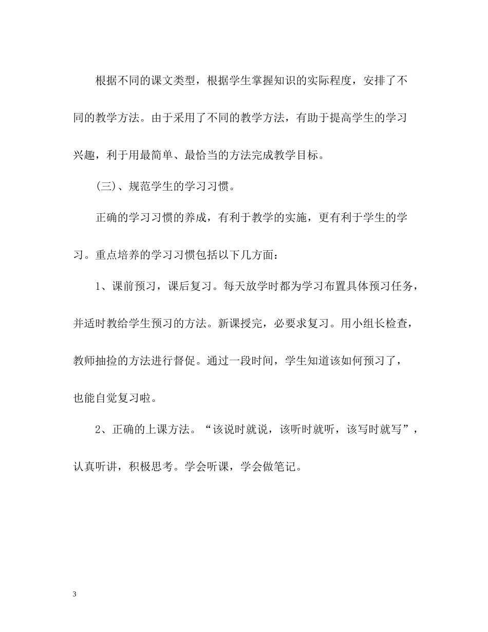 2020学年度小学五年级教学工作总结_第3页