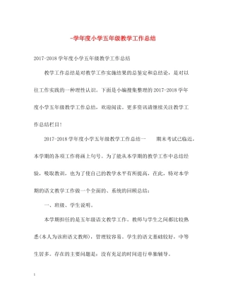 2020学年度小学五年级教学工作总结