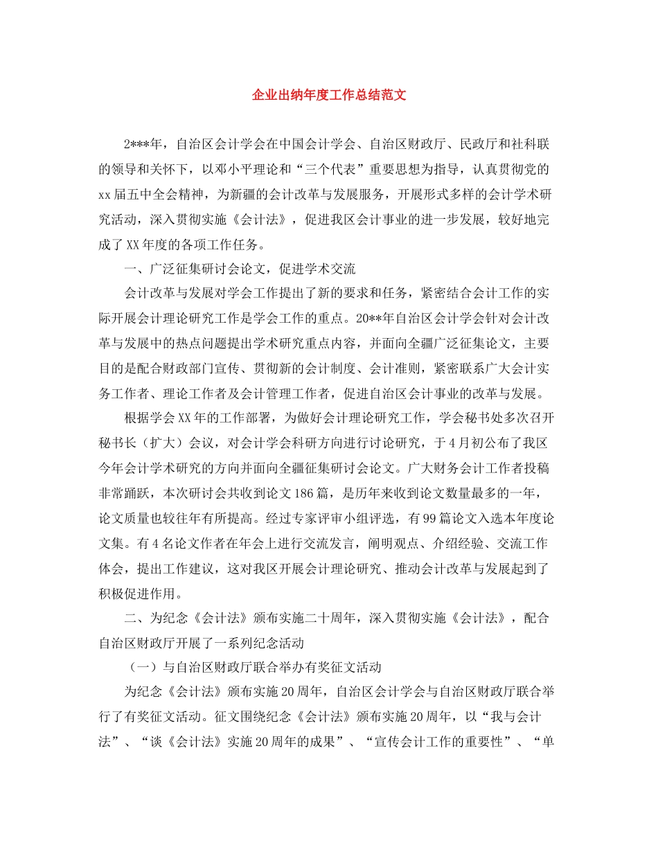 企业出纳年度工作总结范文_第1页