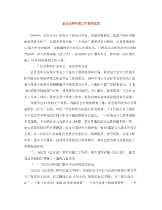 企业出纳年度工作总结范文