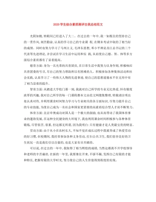 学生综合素质测评自我总结范文