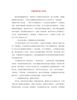 乡镇纪委年度工作总结2