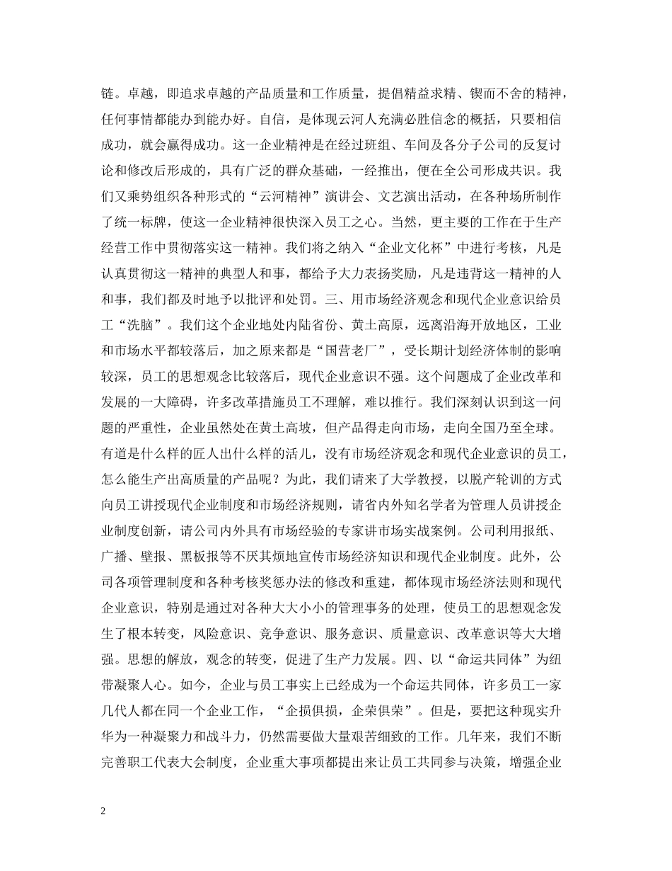 企业文化建设总结_第2页