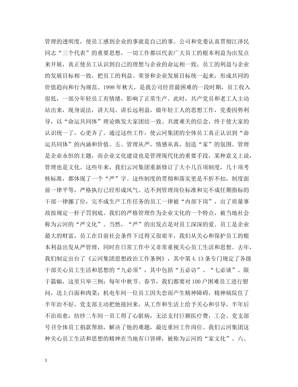 企业文化建设总结_第3页