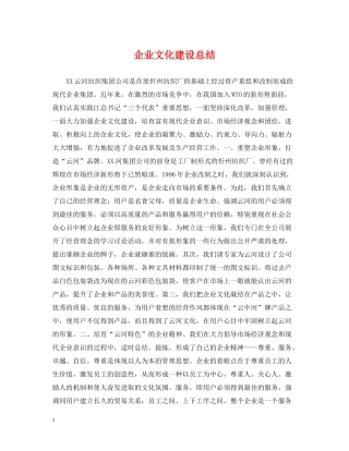 企业文化建设总结