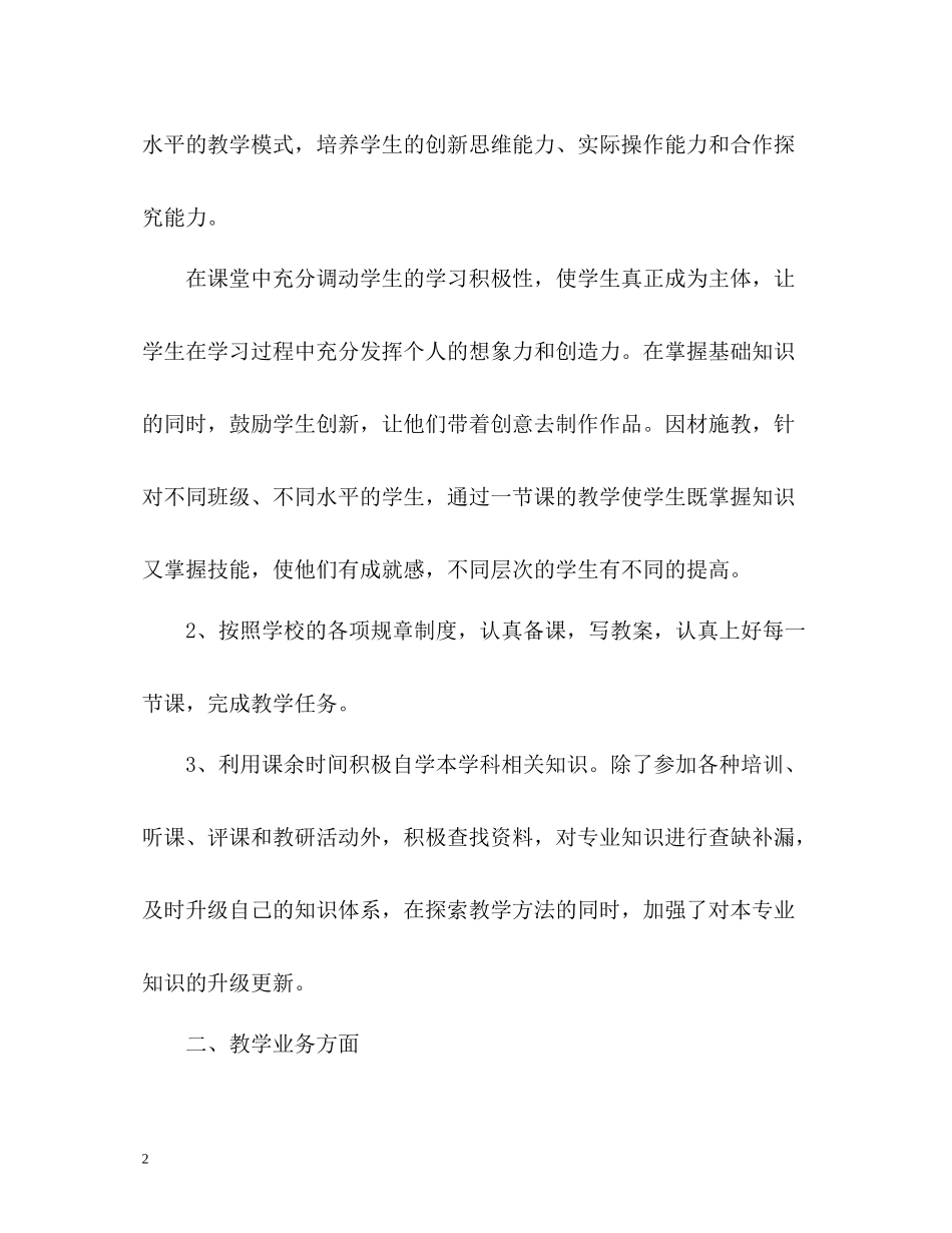 小学教师自我评价_第2页