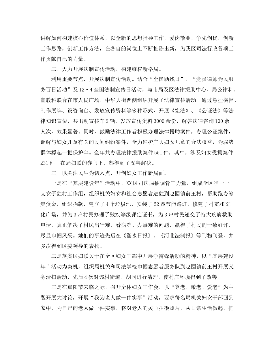 区司法局妇女工作总结范文_第2页