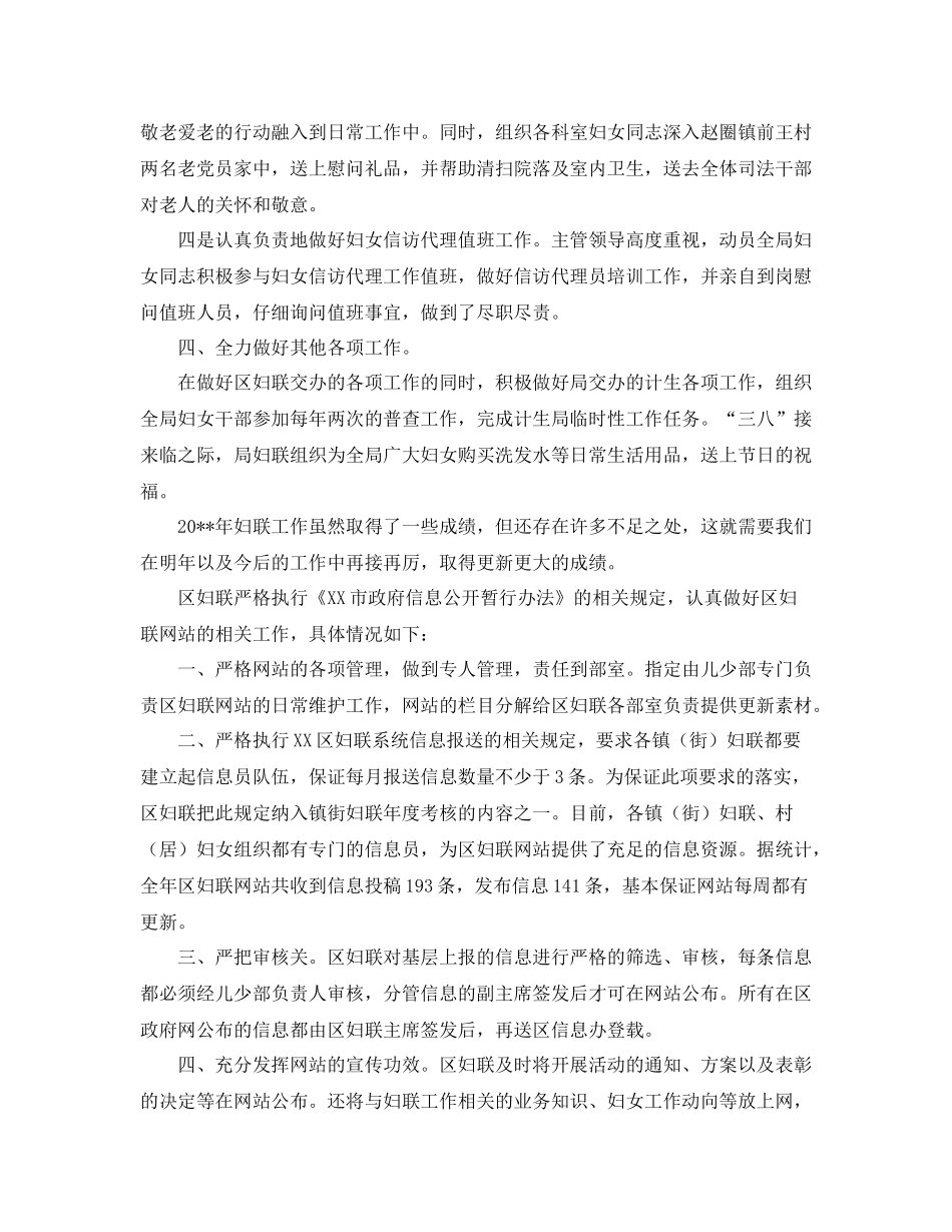 区司法局妇女工作总结范文_第3页