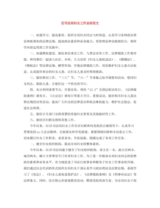 区司法局妇女工作总结范文