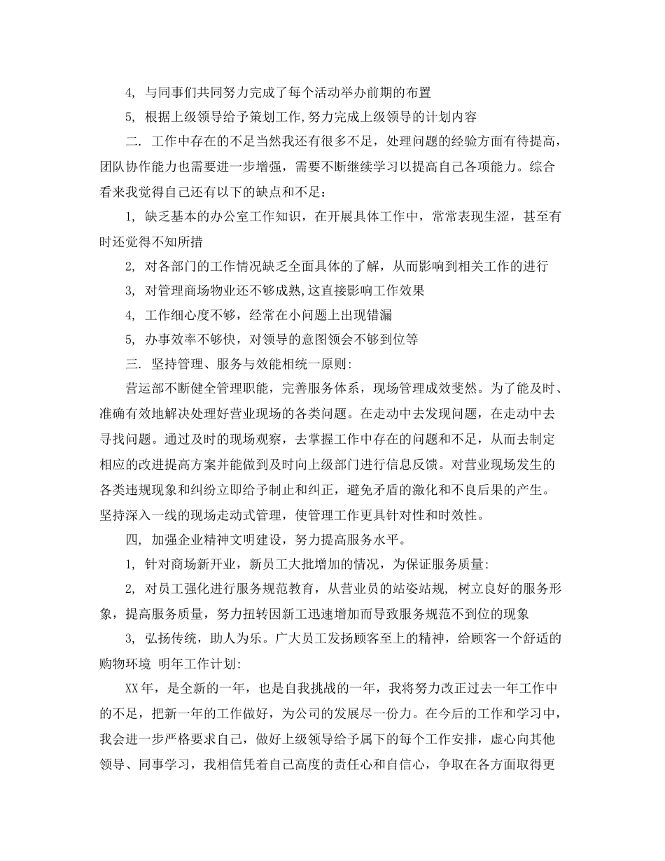 商场营业员的工作总结_第3页