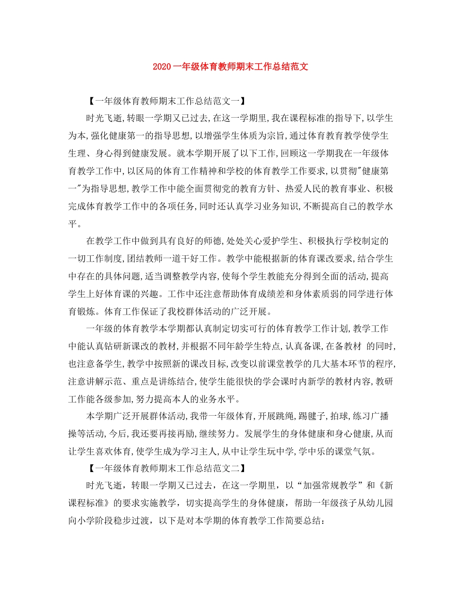 一年级体育教师期末工作总结范文_第1页