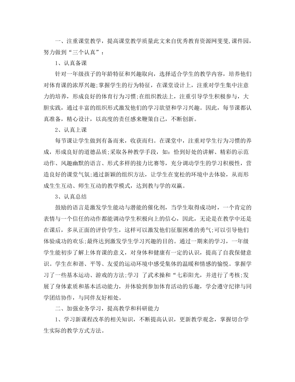一年级体育教师期末工作总结范文_第2页