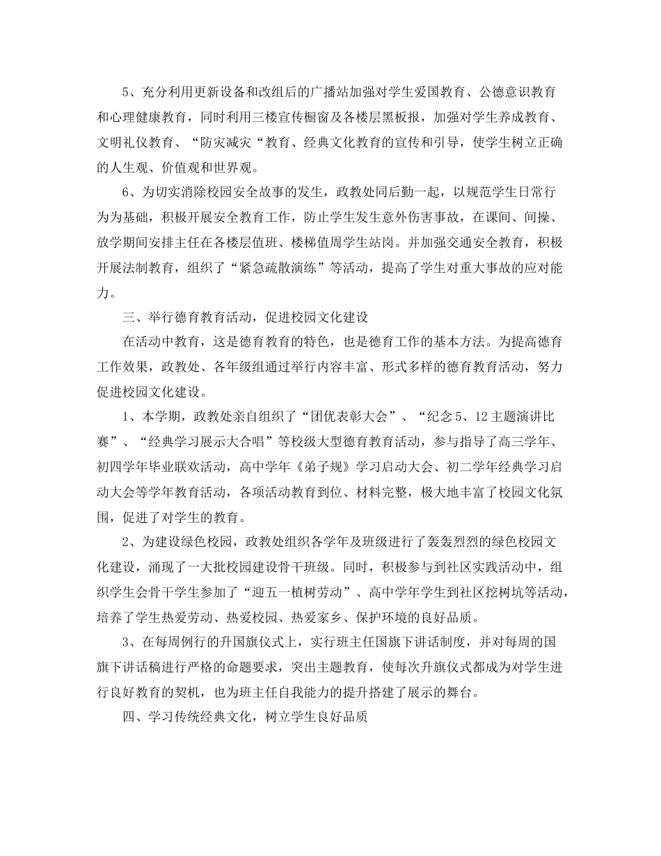 2020年政教处德育工作小结范文_第2页