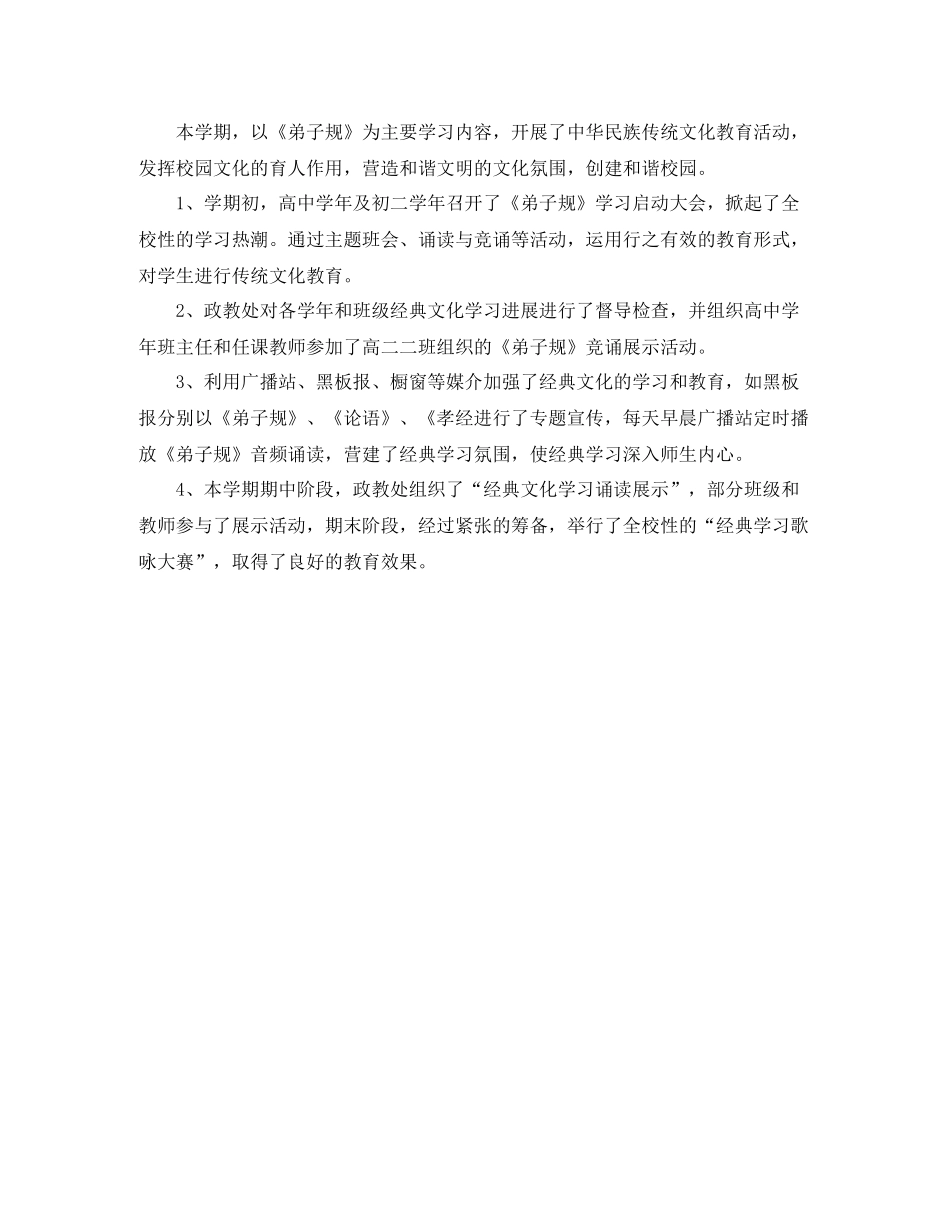 2020年政教处德育工作小结范文_第3页