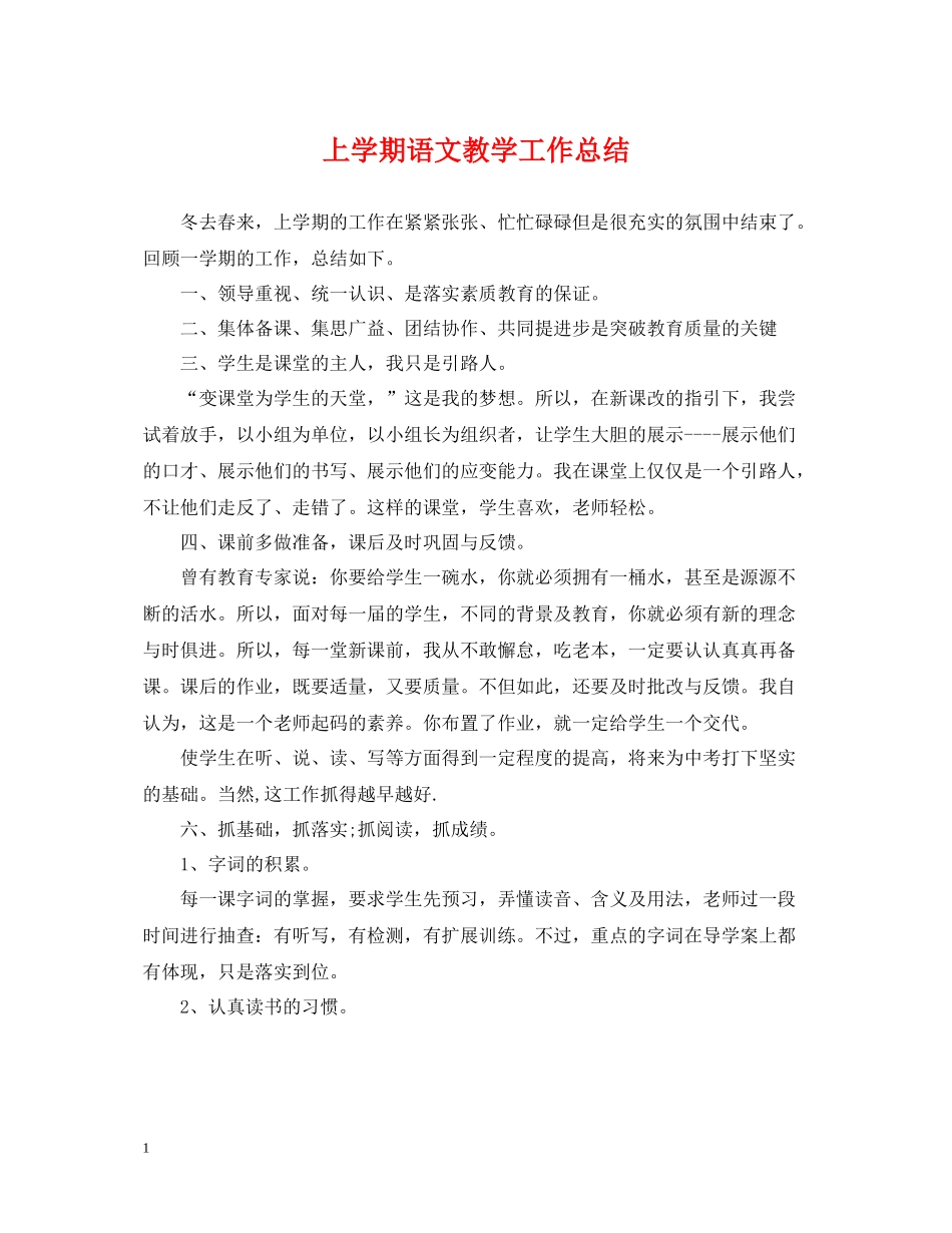 上学期语文教学工作总结_第1页