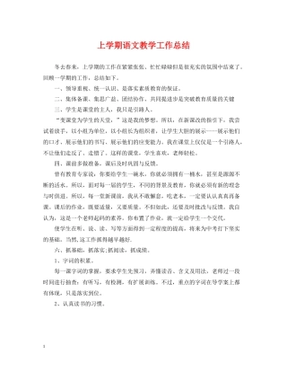 上学期语文教学工作总结