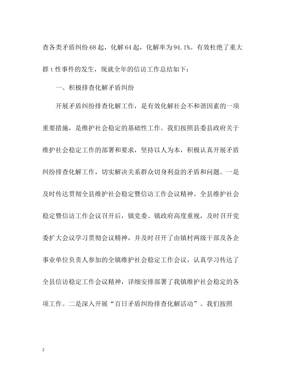 乡镇信访工作总结汇报22_第2页
