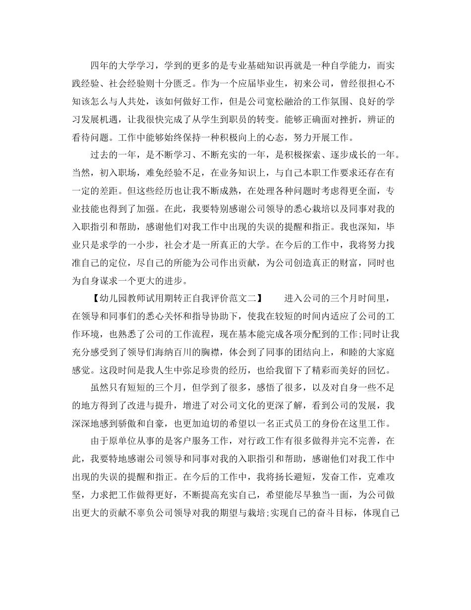幼儿园教师试用期转正自我评价_第2页