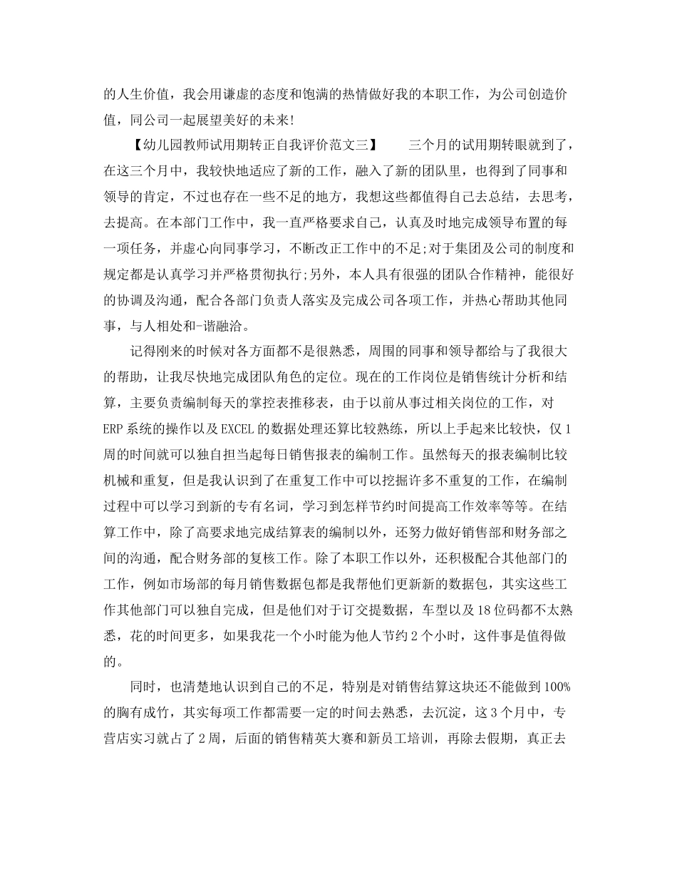 幼儿园教师试用期转正自我评价_第3页